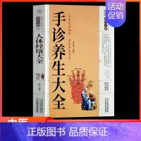 [正版]手诊养生大全 中医家庭实用养生健康保健现代医学手诊养生入门医学研究理论原理科学看诊书籍 家庭实用科普百科丛书系列