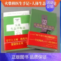 火柴棒医生手记+人体生态平衡论(2册) [正版] 人体生态平衡论 人体药库学三部曲火柴棒医生手记 周尔晋养生书籍 人体相