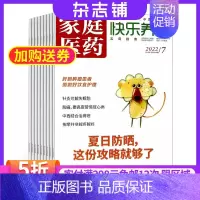 [正版]杂志铺预订家庭医药快乐养生杂志 2024年5月起订 杂志铺 1年共12期 养生知识 健康管理指导 饮食营养 保健