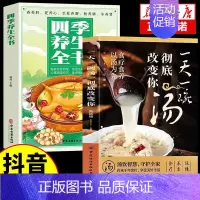 [2册]一天一碗汤+四季养生全书 [正版]3册一天一碗汤彻底改变你会喝才会更健康四季老火靓汤家庭书籍食疗保健养生四季健康