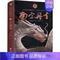 [正版]南宗丹书 [北宋]张紫阳 等 著 盛克琦 编 家庭保健 生活 华龄出版社 图书