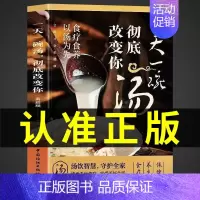 [抖音同款]一天一碗汤 [正版]3册一天一碗汤彻底改变你会喝才会更健康四季老火靓汤家庭书籍食疗保健养生四季健康养生汤菜谱