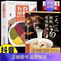 [2册]一天一碗汤+五谷杂粮养生 [正版]3册一天一碗汤彻底改变你会喝才会更健康四季老火靓汤家庭书籍食疗保健养生四季健康