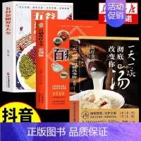 [3册]一碗汤+五谷杂粮+百病食疗 [正版]3册一天一碗汤彻底改变你会喝才会更健康四季老火靓汤家庭书籍食疗保健养生四季健