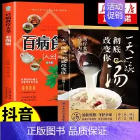 [2册]一天一碗汤+百病食疗 [正版]3册一天一碗汤彻底改变你会喝才会更健康四季老火靓汤家庭书籍食疗保健养生四季健康养生