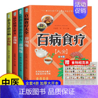 [全套4册]民间实用中医偏方大全 [正版]彩图加厚版 百病食疗大全书原著 中医养生大全食谱调理四季家庭营养健康保健饮食养