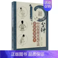 [正版]10分钟中医保健家庭疗法腰腿痛缓解术10分钟中医保健家庭疗法系列