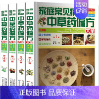 [正版]家庭常见病中草药偏方大全4册彩图版中药书配方书偏方中药材大全铜版纸礼盒装 中医养生保健家庭书籍图谱中医民间本草纲