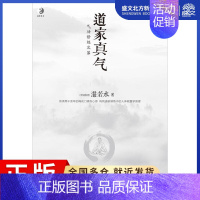 [正版]道家真气 湛若水 著 著作 家庭保健 生活 海南出版社 图书