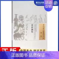 [正版]香奁润色 (明)胡文焕 编;王旭东,刘筱玥,江杨洋 校注 著作 家庭保健 生活 中国中医药出版社 图书