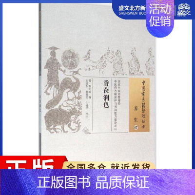 [正版]香奁润色 (明)胡文焕 编;王旭东,刘筱玥,江杨洋 校注 著作 家庭保健 生活 中国中医药出版社 图书