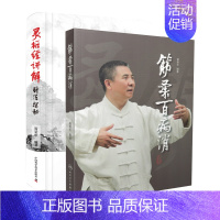 [正版]胥荣东中医书2册 筋柔百病消/灵枢经讲解针法探秘 人民卫生出版社徐文兵罗达伦家庭自助保健中医书籍图解针灸学习针灸