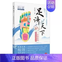 [正版]足济天下 一学就会的足诊足疗术 为每一个家庭培养一名保健医生 反射疗法的概念及机制 刘志宏 主编中国中医药出版社