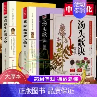 [正版]抖音同款 汤头歌诀 全三册 中医历代名方验方中医自学入门书籍家庭保健养生疫情居家自学养生食谱验方偏方养生图书