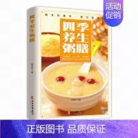 [正版]彩色图解 四季养生粥膳 药膳汤膳粥膳家庭健康保健生活食谱饮粥膳补养生大四季养生食补食疗中华百病药膳与药粥保健疗法