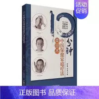 [正版]10分钟中医保健家庭疗法美容术 书 郭长青 9787521416022 医药、卫生 书籍