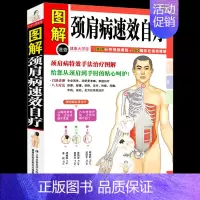 [正版] 颈肩病自疗 颈椎肩膀按摩大全中医理疗按摩推拿 家庭保健养生书籍中医颈肩按摩手法入门教学在家就能做的保健按摩书