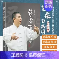 [正版] 筋柔百病消 胥荣东 编著 人民卫生出版社 徐文兵 罗达伦 倾力 一本难得的家庭自助中医保健读本 养生宝典书籍