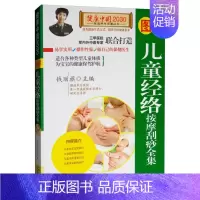 [正版]图解对症按摩 健康中国2030家庭养生保健 人体经络穴位常见病推拿按摩大全 零基础学推拿 按摩手法技法 中医养生