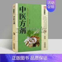 [正版]中医方剂 家庭实用百科全书养生大系 李春深著 生活指南 传世经典 中药验方汇编著作健康保健普及读物书籍 天津