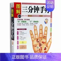 [正版]图解三分钟手疗(健康大学堂) 全方位图解 中医养生保健读本 手诊与手疗 手部穴位按摩手操保健 家庭健康保健 书籍