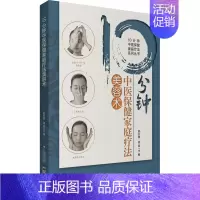 [正版]书籍10分钟中医保健家庭疗法美容术(10分钟中医保健家庭疗法系列丛书)