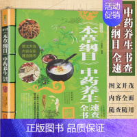 [正版]养生堂本草纲目中药养生速查全书//中医养生家庭食补食疗偏方秘方养生中草药验方饮食保健书籍民间偏方大全