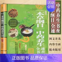 [正版]养生堂本草纲目中药养生速查全书//中医养生家庭食补食疗偏方秘方养生中草药验方饮食保健书籍民间偏方大全