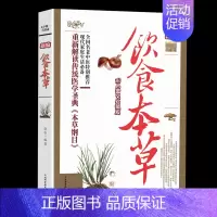 [正版]新编饮食本草中医养生大全食谱调理四季家庭营养健康保健饮食养生菜谱食品食补书 百病食疗大全书
