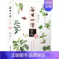 [正版]每日一学草药 3 曾培杰 编 家庭保健 生活 中国科学技术出版社 图书
