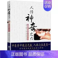 [正版]人体神奇之穴 图解家庭保健实用方法书籍吴润秋穴位奇穴推拿按摩中医养生针灸拔罐董氏穴名寻根实用手册