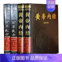 [正版]黄帝内经百草良方 豪华精装大16开全套4册 神农本草经 本草纲目家庭养生保健中草药图解黄帝内经(经典图解版)