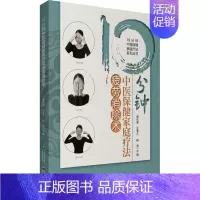[正版]书籍10分钟中医保健家庭疗法疲劳消除术(10分钟中医保健家庭疗法系列丛书)