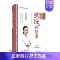 [正版]家庭熏洗保健康 郭玉兰郭洪波熏洗疗法药物外治中医保健养生书籍熏洗疗百病中药熏洗疗法治疗疾病书籍中药沐浴泡脚药方处
