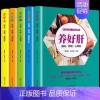 [正版]全套5册 养好肺肝心脾肾 彩色插图养生就要养五脏中医养生食疗按摩刮痧拔罐针灸养护五脏家庭保健养身书籍睡眠好吃