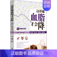[正版]这样做血脂才会降 余瀛鳌,陈思燕 著 家庭保健 生活 中国中医药出版社 图书