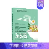 [正版]何裕民精准饮食抗癌智慧 生了鼻咽癌 怎么吃 孙丽红 王立国 主编 家庭保健 生活 湖南科学技术出版社 97875