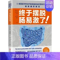[正版]终于摆脱肠易激了! (美)帕齐·卡特索斯 家庭保健 生活 北京科学技术出版社
