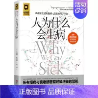 [正版]人为什么会生病 (美)·比克曼 著 黄山 译 家庭保健 生活 北京科学技术出版社 图书