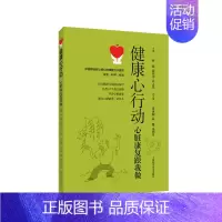 [正版]健康心行动 心脏康复跟我做 孙燕 裴作为 许之民 主编 著 家庭保健 生活 上海科学技术出版社 978754