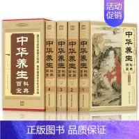 [正版]全4册精装中华养生百科宝典全套原著中华养生秘笈全书名医药膳大全中华养生四季养生书籍食疗中药书家庭实用中医养生保健