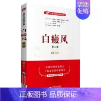 [正版]白癜风第二版名医与您谈疾病丛书朱光斗学术顾问钟南山郭应禄葛均波王陇德陆林家庭保健科普养生防病科普书中国医药科技出