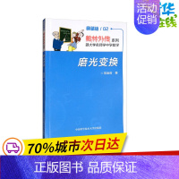 [正版]磨光变换 典藏版 常庚哲 著 自由组合套装文教 书店图书籍 中国科学技术大学出版社