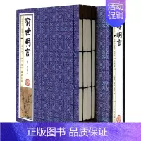 [正版]喻世明言(套装共4册 国学典藏 线装书系 普及版 简体竖排)作者:[明] 冯梦龙 著 出版社:线装书局N6