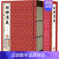 [正版]封神演义(套装共6册 国学典藏 线装书系 插图版)作者:(明)许仲琳 出版社:黄山书社