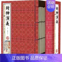 [正版]封神演义(套装共6册 国学典藏 线装书系 插图版)作者:(明)许仲琳 出版社:黄山书社