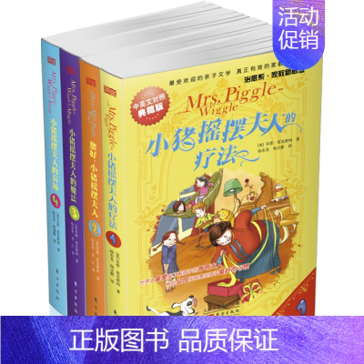 [正版]小猪摇摆;夫人系列套装版:中英文对照典藏版