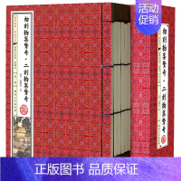 [正版]初刻拍案惊奇·二刻拍案惊奇(套装共6册 国学典藏 线装书系 插图版 简体竖排)作者:(明) 凌濛初著 出版社:江