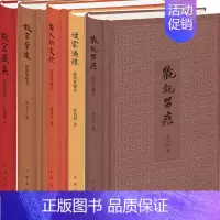 [正版]中华书局典雅文存作品系列 套装全6册 古迹+故宫营造+故宫藏美+古人的文化+烟云过眼+氍毹留痕 (插图典藏本精