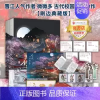 [正版]在古代上学的日子套装全2册 北京联合出版刷边典藏版晋江人气作者微微多古代校园口碑力作亲笔后记图书籍
